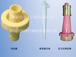 低浓250升重质除渣器备件